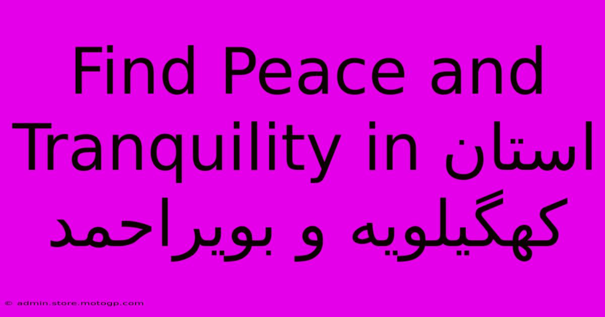 Find Peace And Tranquility In استان کهگیلویه و بویراحمد